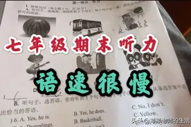 七年级下册英语期末听力，这速度在发达地区三年级都能做得出来