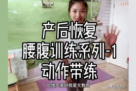 教练带练，帮你“怀个假孕”！动作示范在上个视频