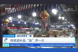 【#滋补品轮番涨价你还会买吗#？#海参涨价40%#！花胶涨价20%视频封面