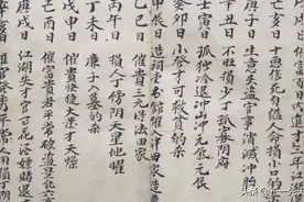 《廿四山配六甲吉凶》，古代民间抄本图片