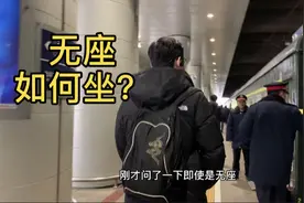 春运买到无座火车票，可以随意上任何车厢吗？小伙亲自试了试