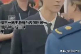 王俊凯王一博王源舞台表演照曝光，王一博果然自成一派，太好笑！视频封面