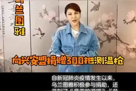 爱心公益行 | 乌兰图雅向兴安盟捐赠300把额温枪