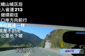 沿省道213和高速区别没封闭，十公里长下坡跑的太过瘾了真是山区视频封面
