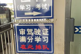 驾驶证B2扣分，年审到期需要做些什么，阿顺请假满分学习后告诉你视频封面