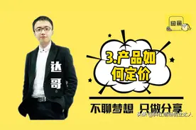 闲鱼无货源系列教程之产品如何定价视频封面