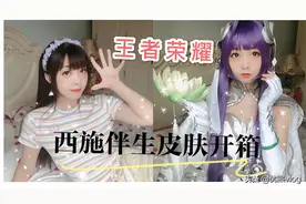 优熙COS西施，换上伴生皮肤后，秒变性感女神，网友：保护我方西