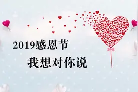 因为有你，心怀感恩，廊坊富士康祝大家节日快乐视频封面