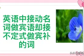 接动词的ing形式作宾语但接不定式作宾补的词