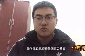 目前研究生的学费是公费还是自交？考上研究生国家都奖励6000！视频封面