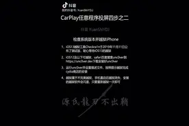 CarPlay任意程序投屏四步之第二步：使用unc0ver越狱视频封面