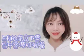 春天的东京为何下雪了？日本人民雪中赏樱，2020注定是难忘的…