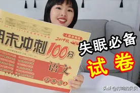 妹子挑战小学语文试卷，只考了57分？太难了
