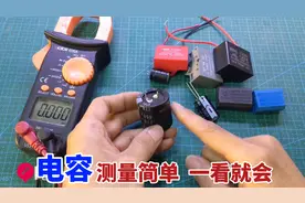 电容如何判断好坏？如何测量？方法简单值得收藏