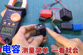 电容如何判断好坏？如何测量？方法简单值得收藏