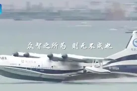 【#乘风破浪的AG600来了#！】7月26日上午视频封面