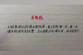 小狗每5分钟喝一次水，第一次喝水是8点，第20次喝水是什么时间