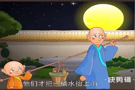 民间故事～一个和尚挑水喝，二个和尚抬水喝，三个和尚没水喝视频封面