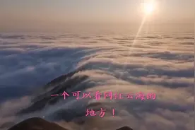 清明节自驾、徒步好去处，带你走进一个人少景美，网红云海的地方