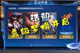 王者梦境来了！这些皮肤你有啦吗？视频封面