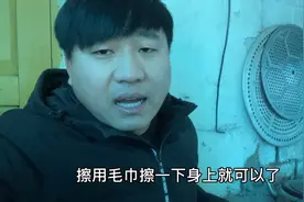 东北零下三十度，农村人如何洗澡，真的是一个月都不洗一次吗？