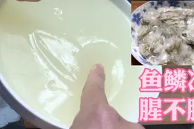 鱼鳞不要再扔掉了！学会这做法，营养高无腥味，不花一分钱视频封面