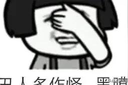 “老师的口头禅”孩子们根据老师的日常训话给做的表情包图片