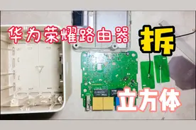 荣耀路由器拆解，看看巴比伦天线的真面目视频封面