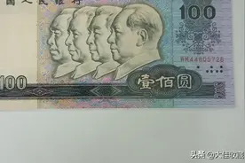 第四套人民币，已于2018年5月退市，收藏价值在慢慢的体现出来图片