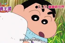 【《蜡笔小新：激战！涂鸦王国和约四位勇士》粤语版