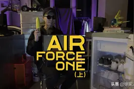 经久不衰的nikeAF1-我喜欢的样子你都有视频封面