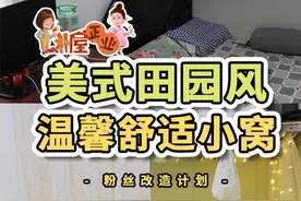 三步打造美式田园风卧室