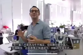 老外在中国:中国微信表情包火到外国 主持人不敢相信！视频封面