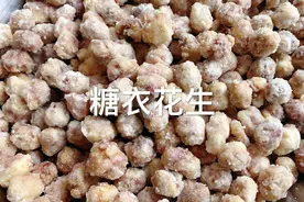 小时候经常吃的糖衣花生这样做出来的，嘎嘣脆太好吃了视频封面