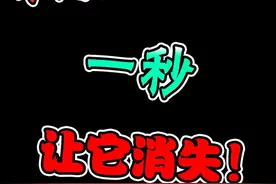 苹果手机一秒隐藏游戏视频封面