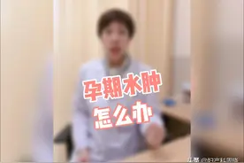 七成孕妈妈都会遇到的孕期水肿，你碰到了吗？