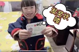 晴宝上一年级三个月，放学回来还说给妈妈惊喜，终于得第一张奖状视频封面