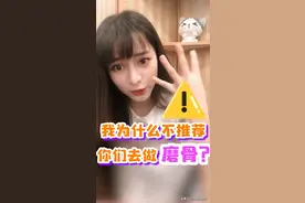 下颌角磨骨，没人告诉你做一次到底多危险！视频封面