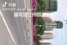 兰州银滩大桥视频封面