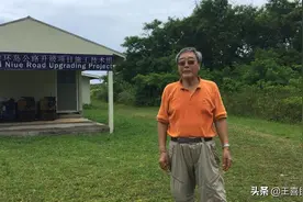 追忆丈量世界为一带一路搭桥釆访的日子（6）中国项目在纽埃。视频封面