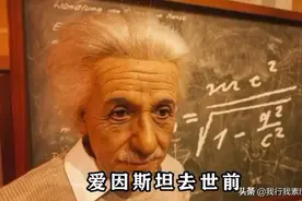 爱因斯坦为何要烧毁所有笔记，三个观点让人竖起大拇指。