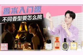 说到香水，最早的起源是美索不达米亚视频封面