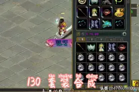 问道装备合成过程