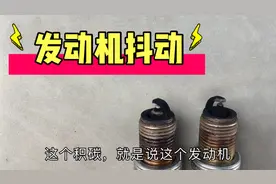 长时间停放的汽车出现难启动、抖动故障，竟然是冷却液惹的祸视频封面