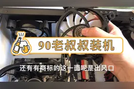 90年老叔叔装机，感谢网友帮我止损。介绍机箱风向和内部接线。视频封面