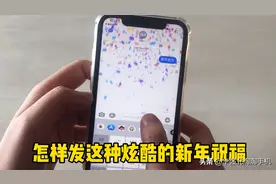教你用iPhone发超级炫酷的新年祝福！在一堆短信中脱颖而出（二）