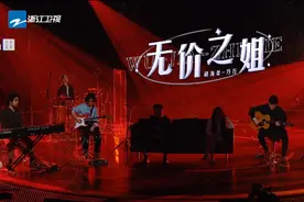 这一期和@NINEONE乃万 合作了一版《无价之姐》视频封面