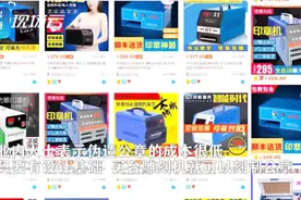 电商平台成公章私刻重灾区：给钱就能刻 快递可寄视频封面