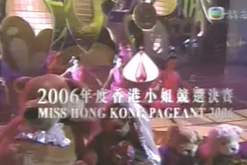 【翡翠台】2006香港小姐决赛-陈茵媺，周家蔚，吕慧仪（上）视频封面