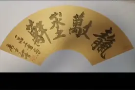 古人怎么写天长地久？青气为天，万丈为长，山水土为地，万年为久视频封面